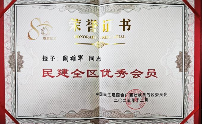 m88明昇代表受邀参加民建成立80周年庆祝大会